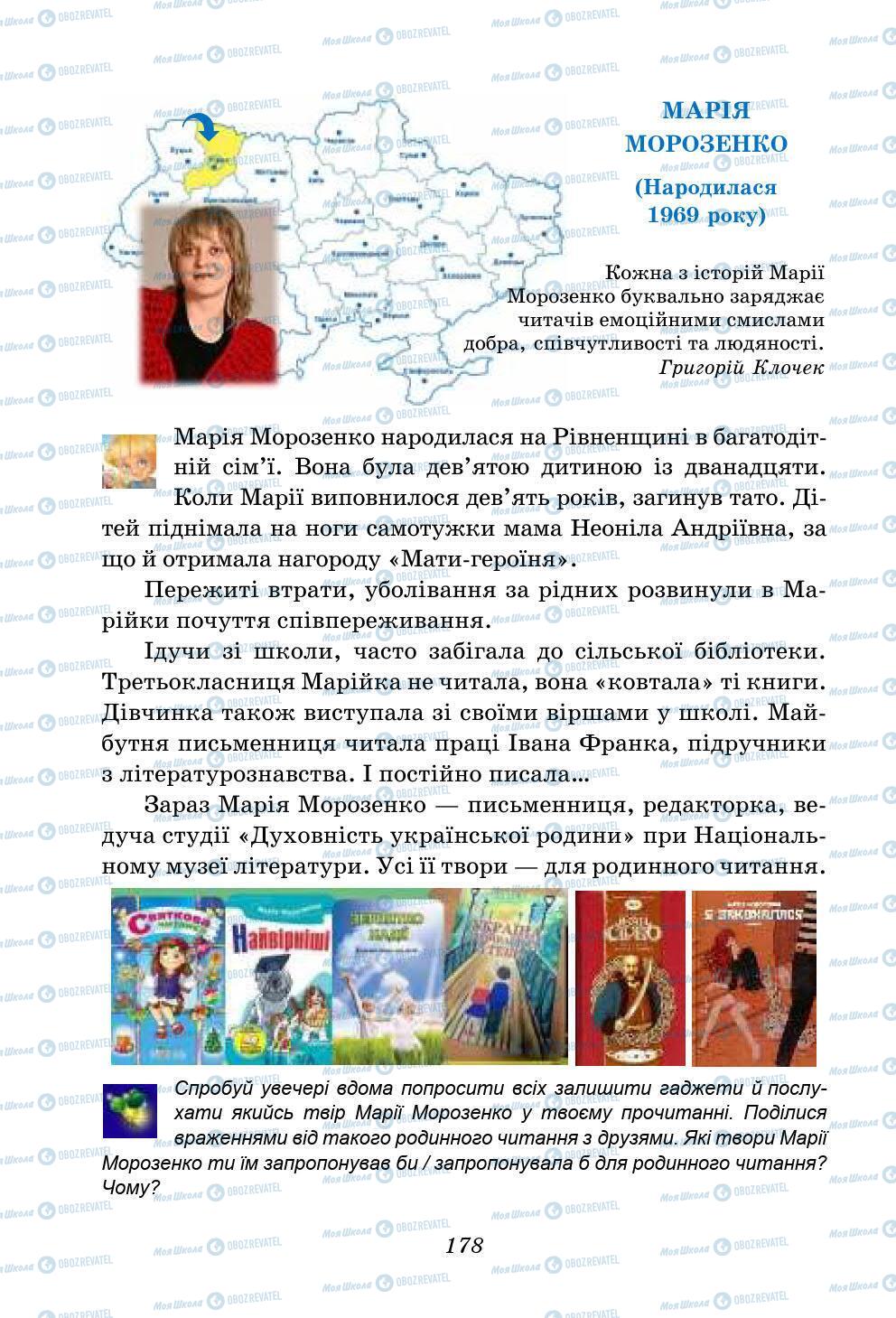 Підручники Українська література 5 клас сторінка 178