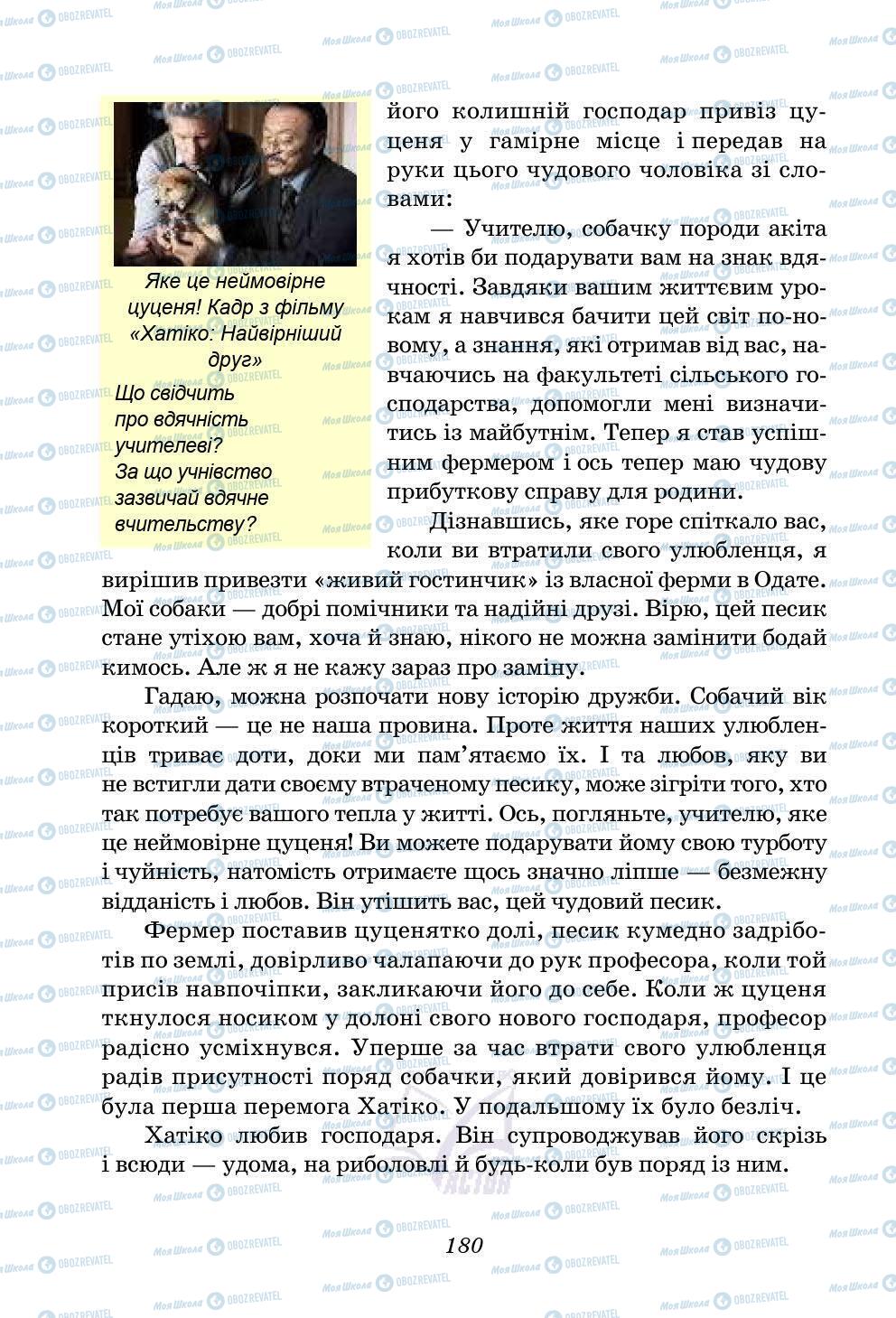 Учебники Укр лит 5 класс страница 180
