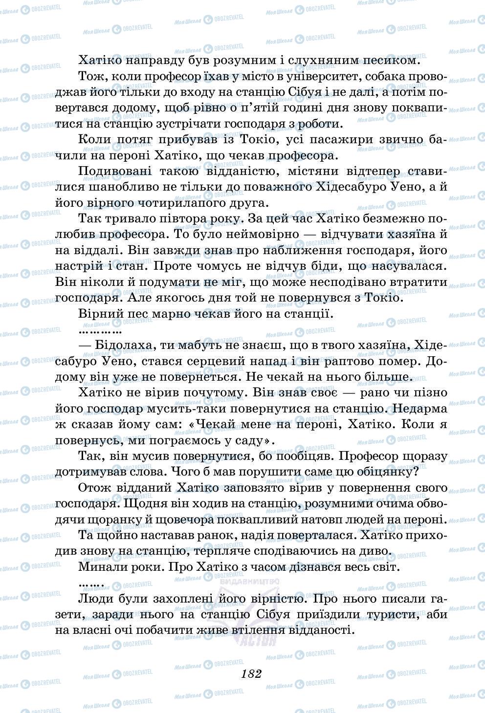 Учебники Укр лит 5 класс страница 182