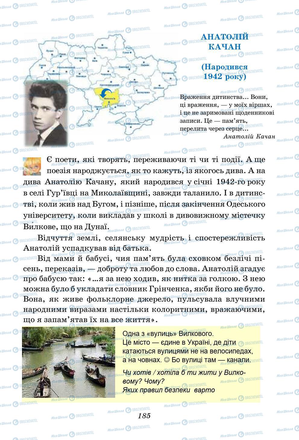 Підручники Українська література 5 клас сторінка 185