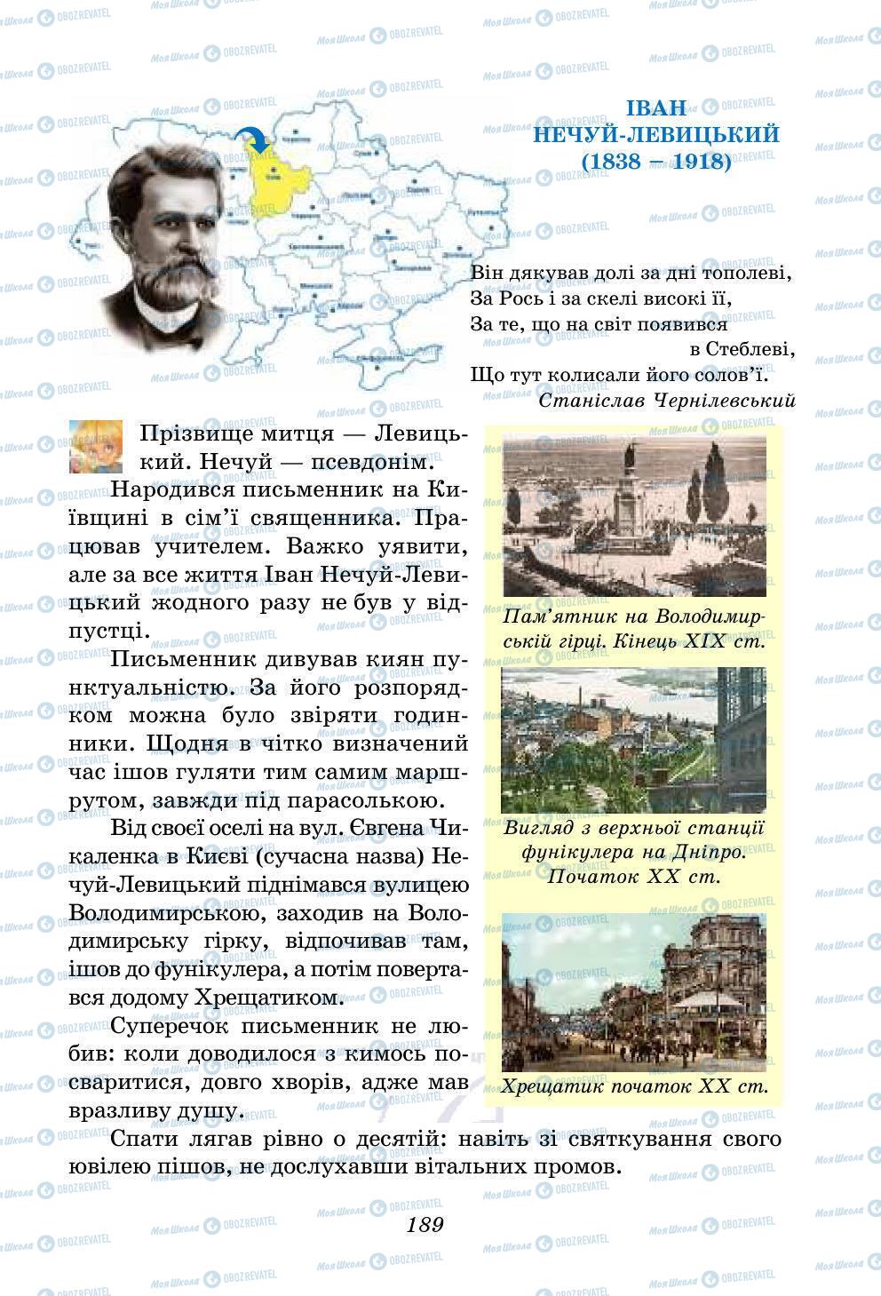 Учебники Укр лит 5 класс страница 189