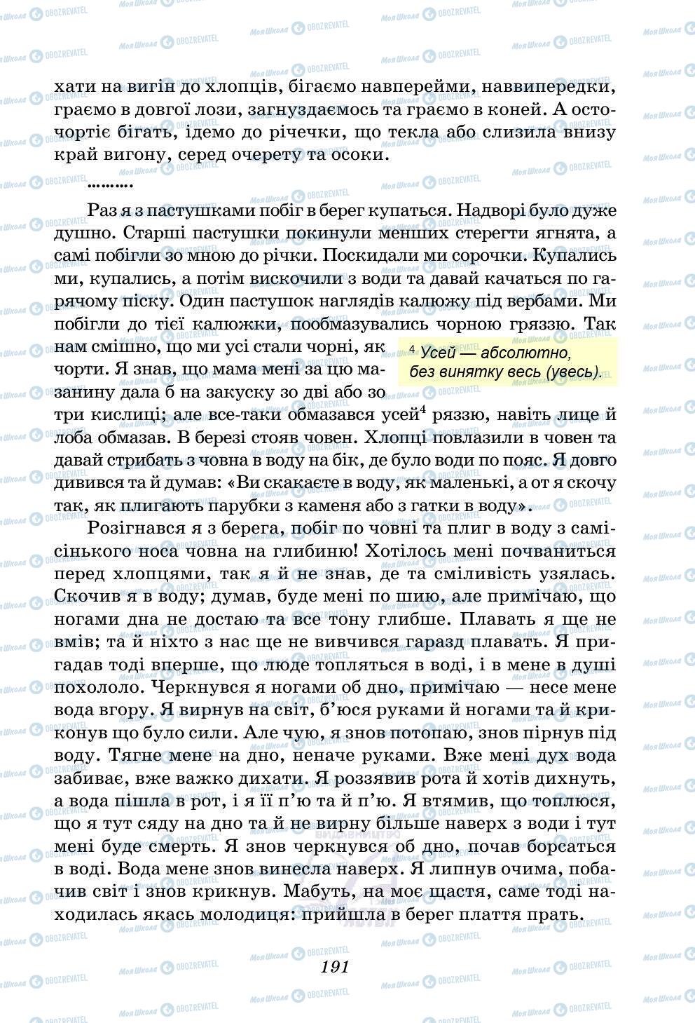Учебники Укр лит 5 класс страница 191