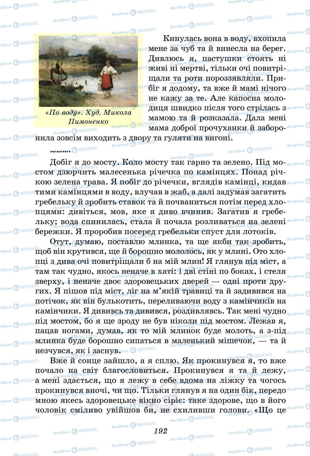 Учебники Укр лит 5 класс страница 192