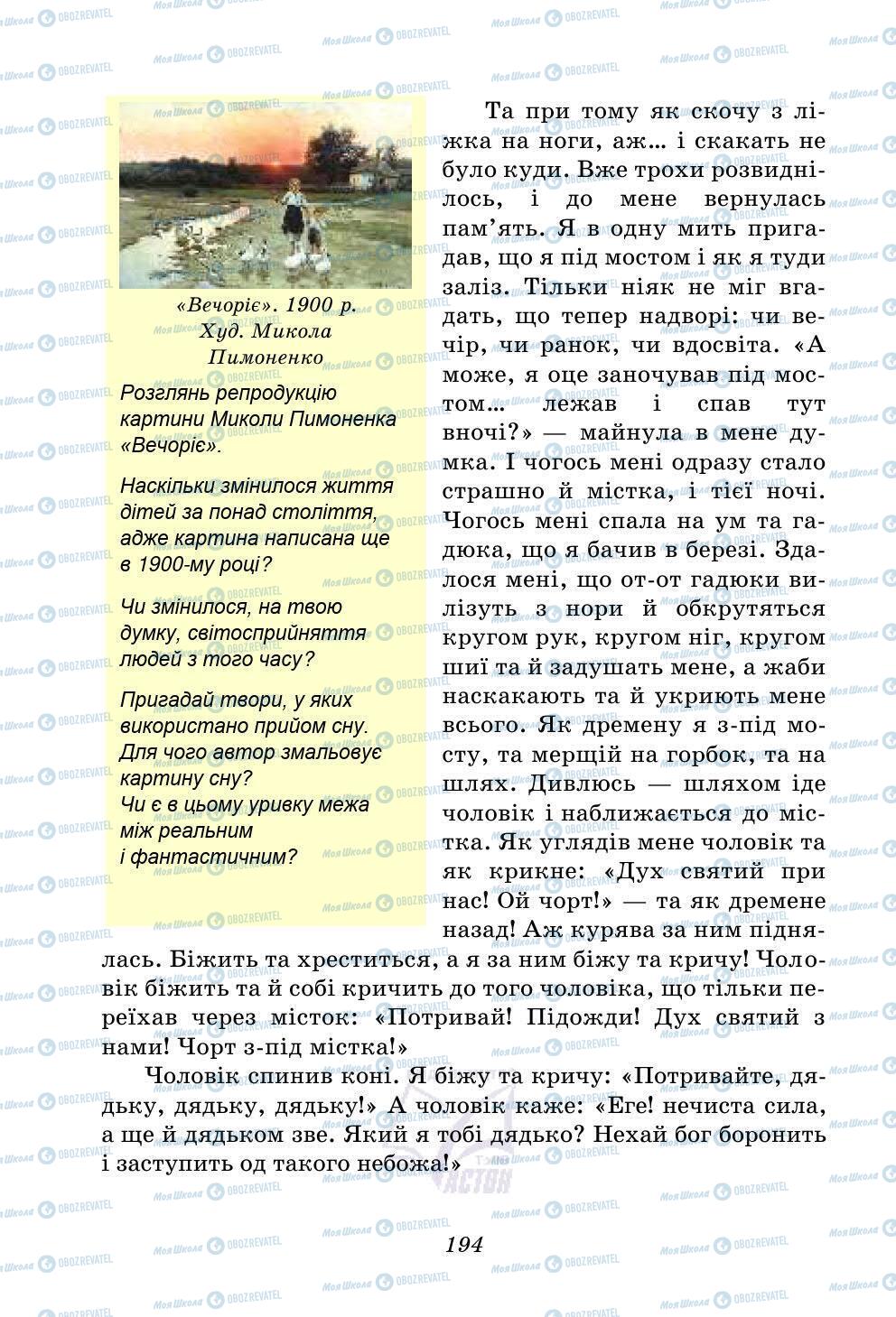 Учебники Укр лит 5 класс страница 194