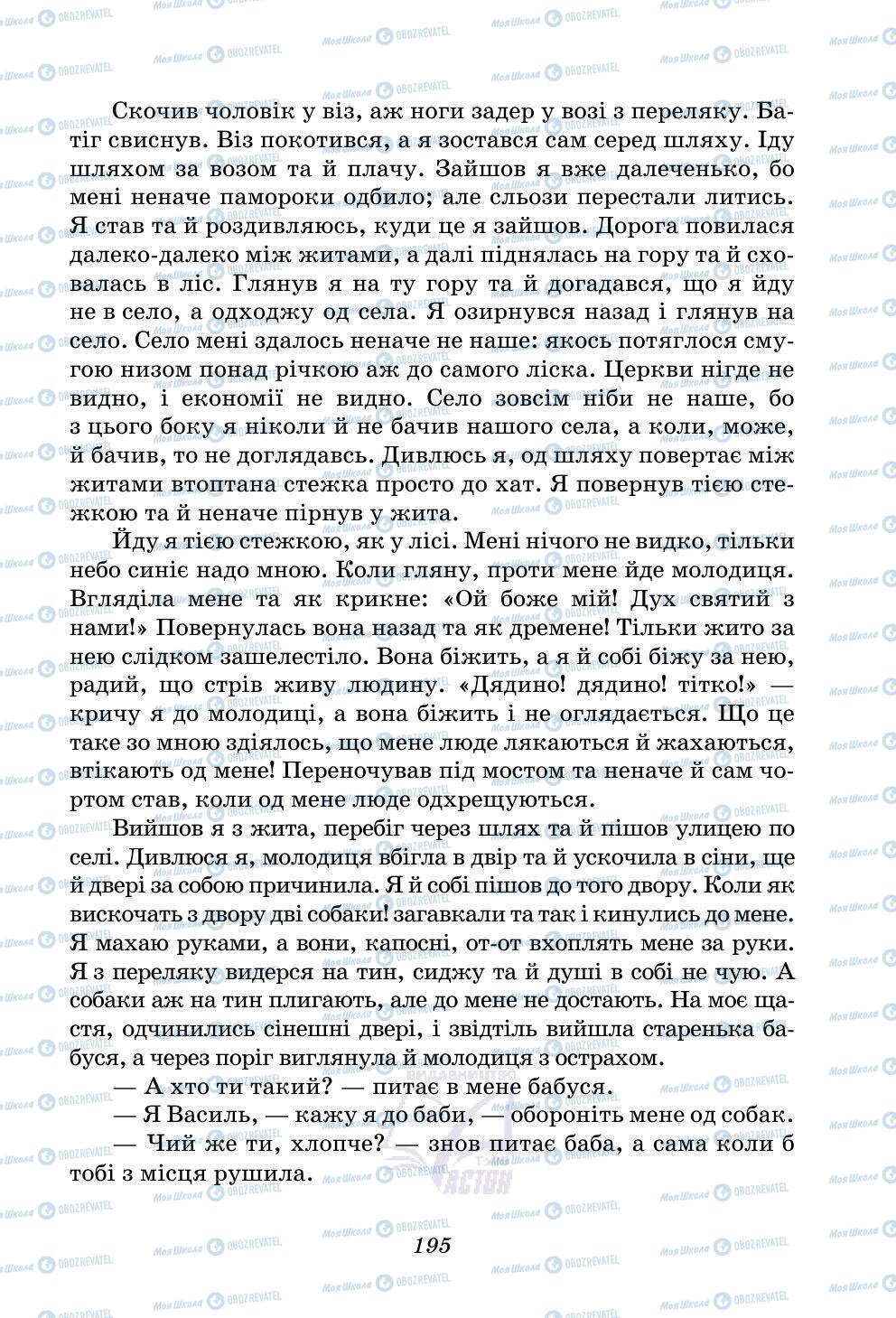 Учебники Укр лит 5 класс страница 195