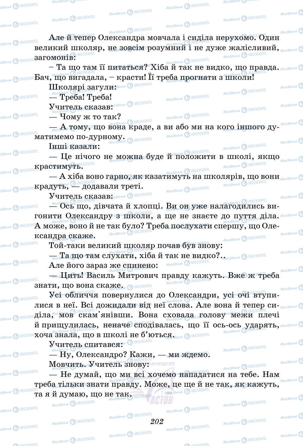 Учебники Укр лит 5 класс страница 202