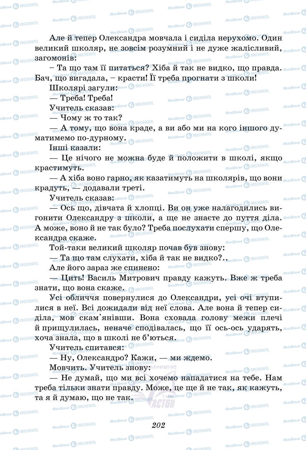 Підручники Українська література 5 клас сторінка 202