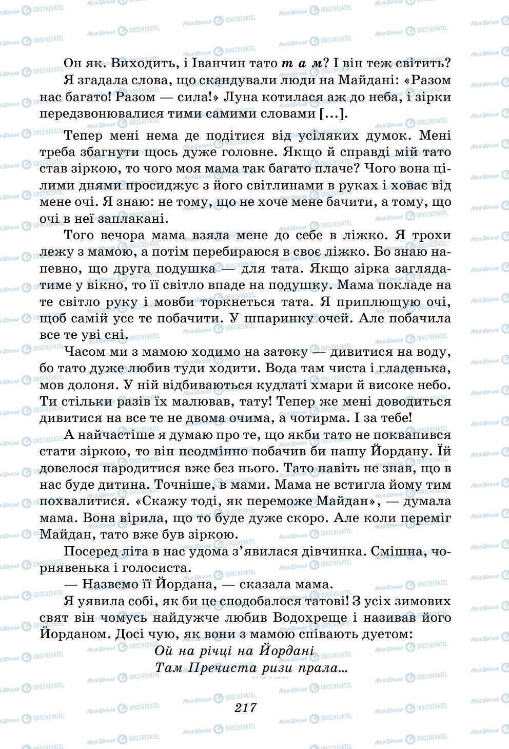 Підручники Українська література 5 клас сторінка 217