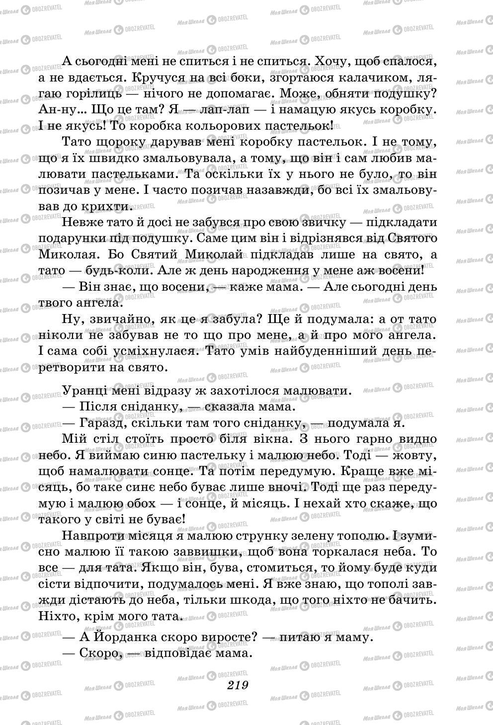 Учебники Укр лит 5 класс страница 219