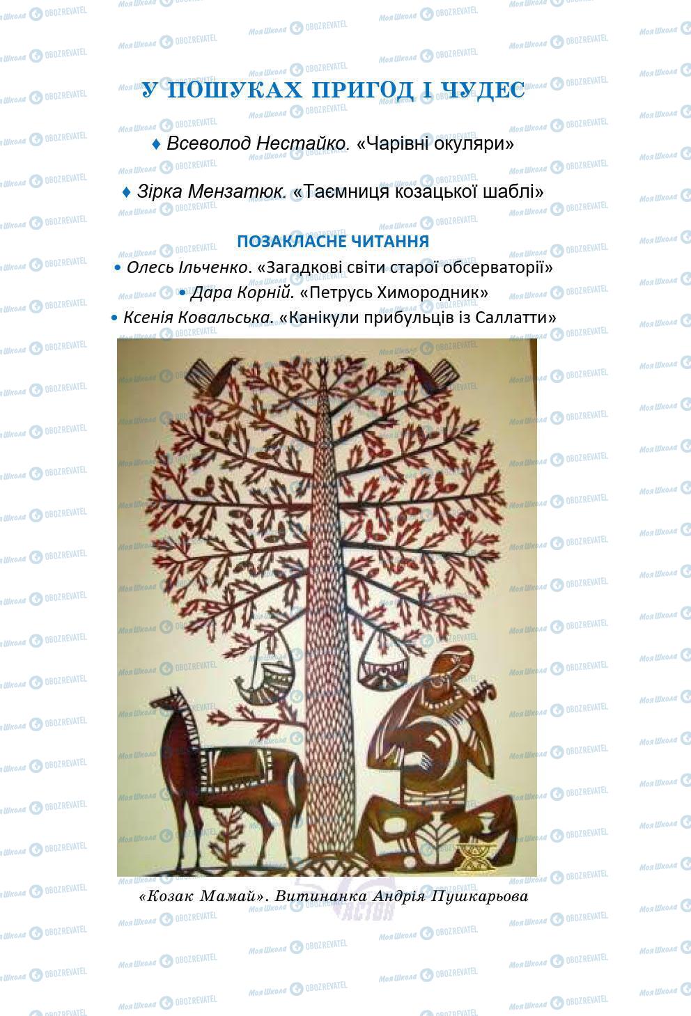 Підручники Українська література 5 клас сторінка 223