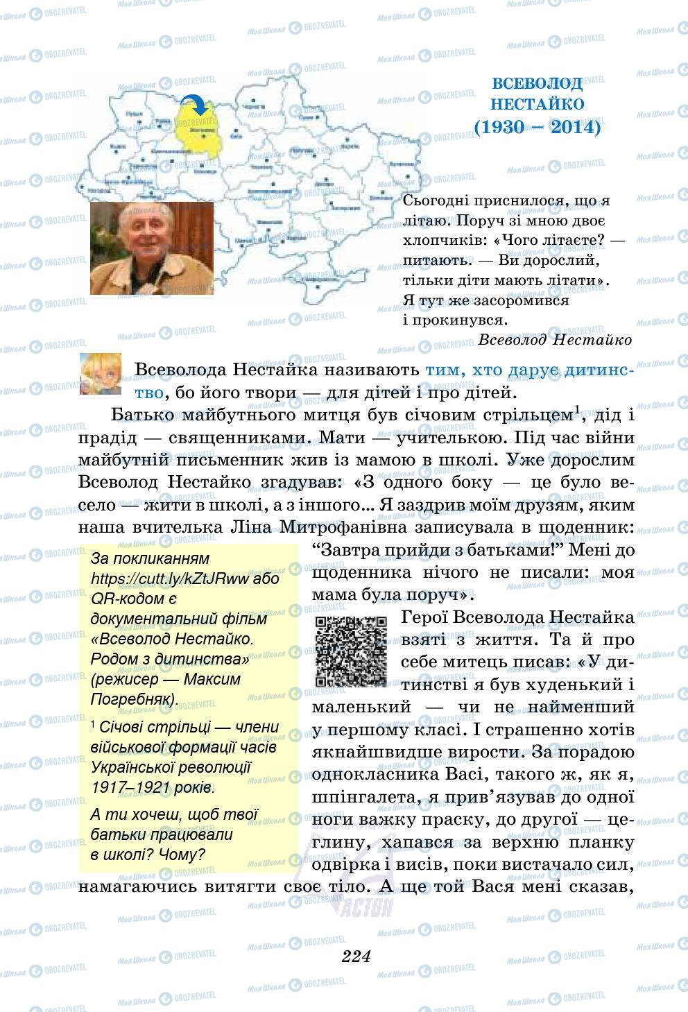 Підручники Українська література 5 клас сторінка 224