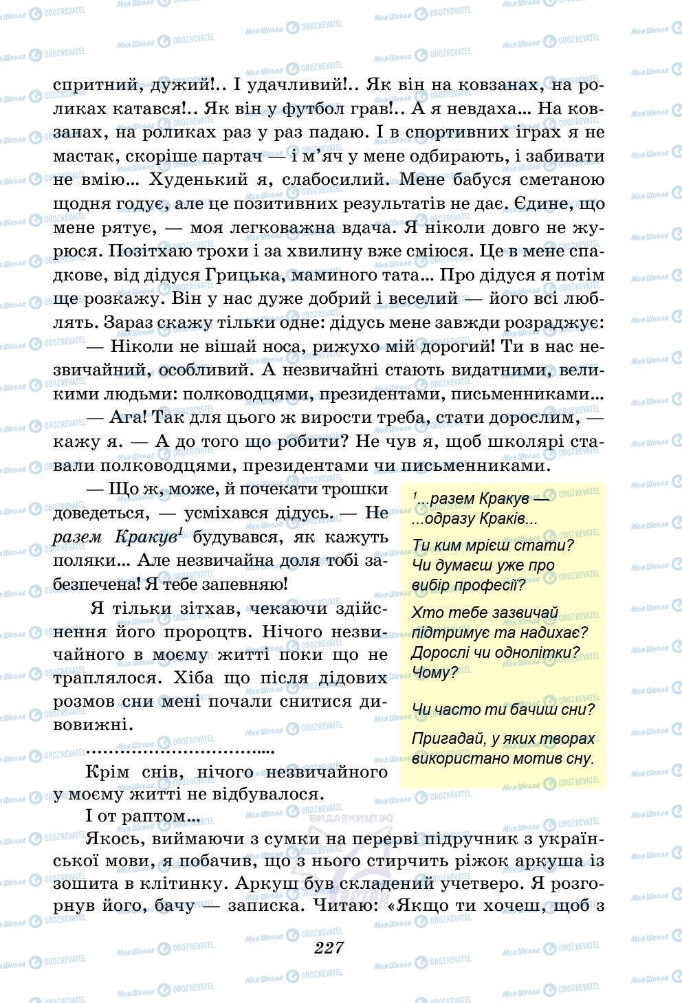 Учебники Укр лит 5 класс страница 227