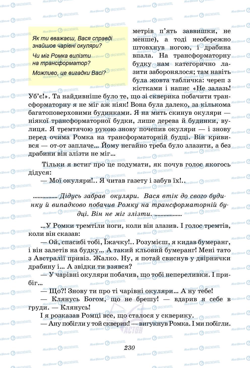 Підручники Українська література 5 клас сторінка 230