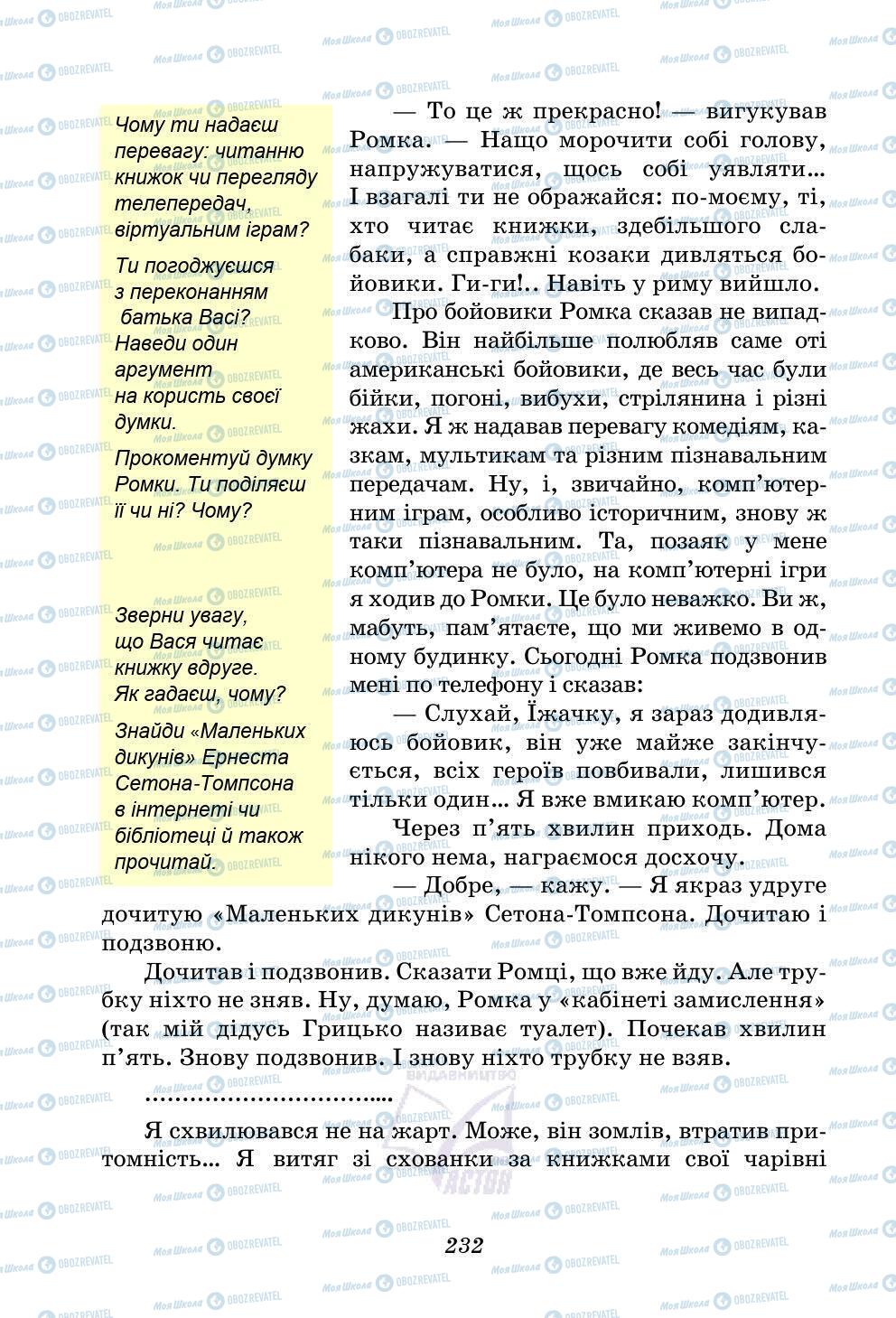 Учебники Укр лит 5 класс страница 232