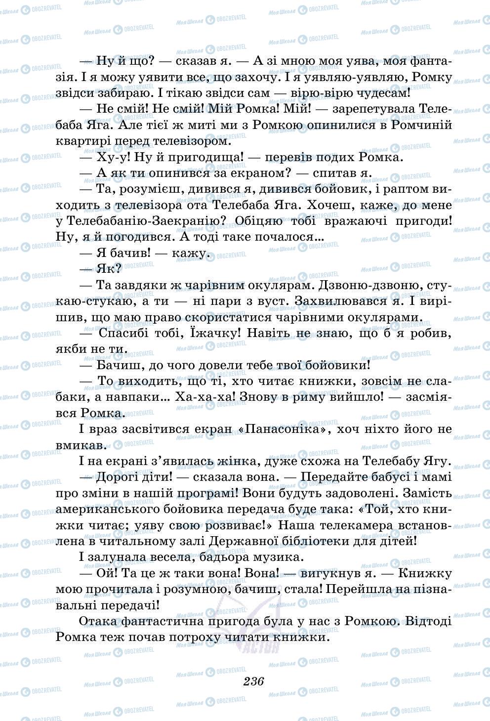 Учебники Укр лит 5 класс страница 236
