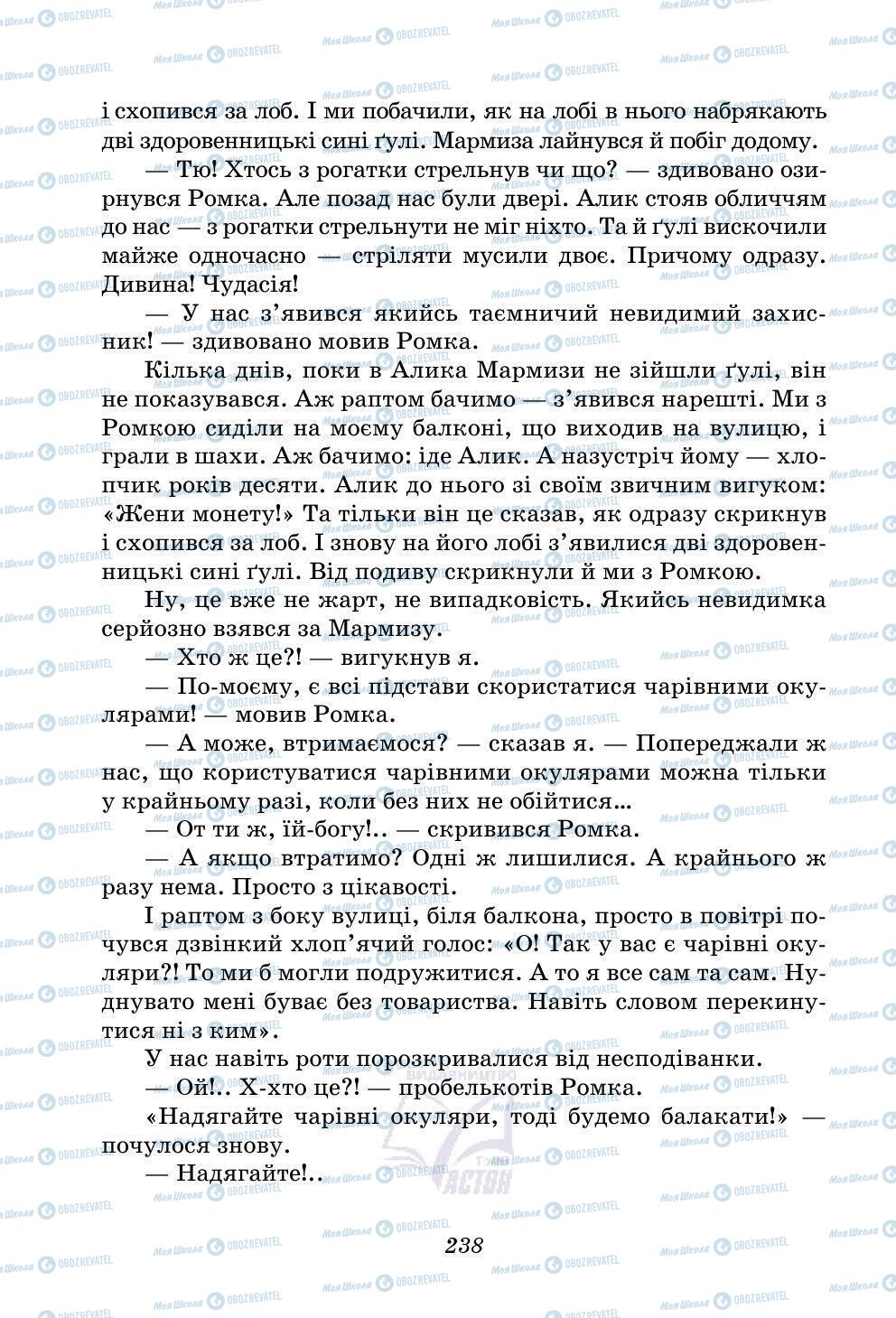 Підручники Українська література 5 клас сторінка 238