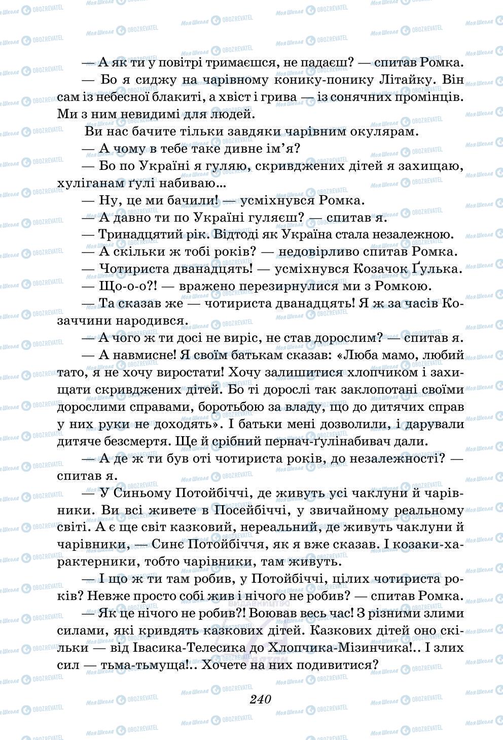 Підручники Українська література 5 клас сторінка 240