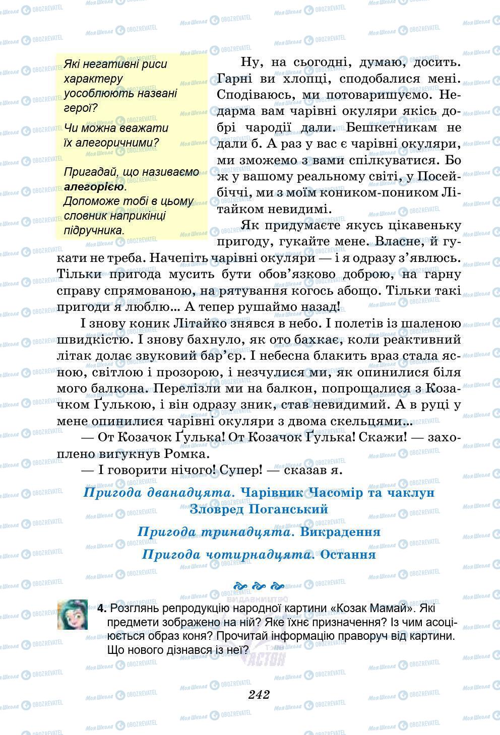 Учебники Укр лит 5 класс страница 242
