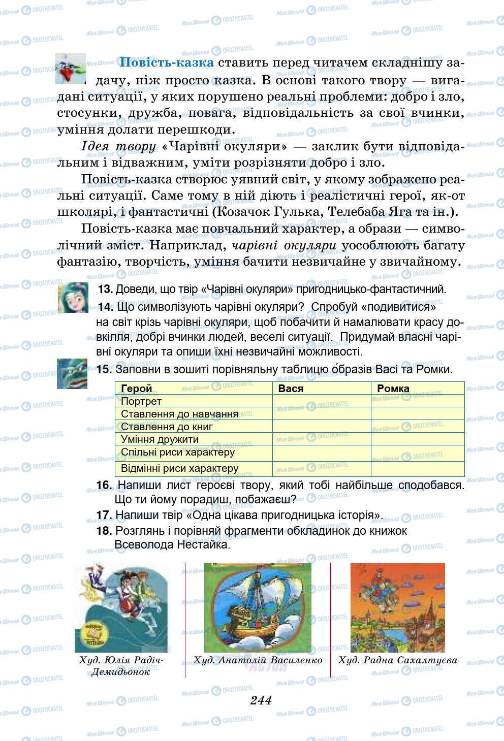 Учебники Укр лит 5 класс страница 244