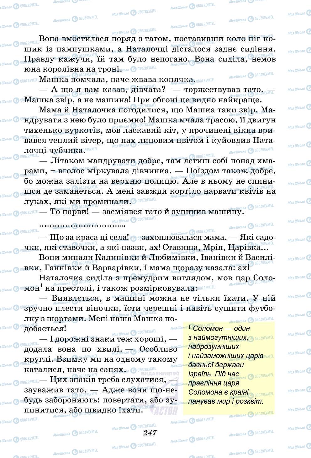 Учебники Укр лит 5 класс страница 247
