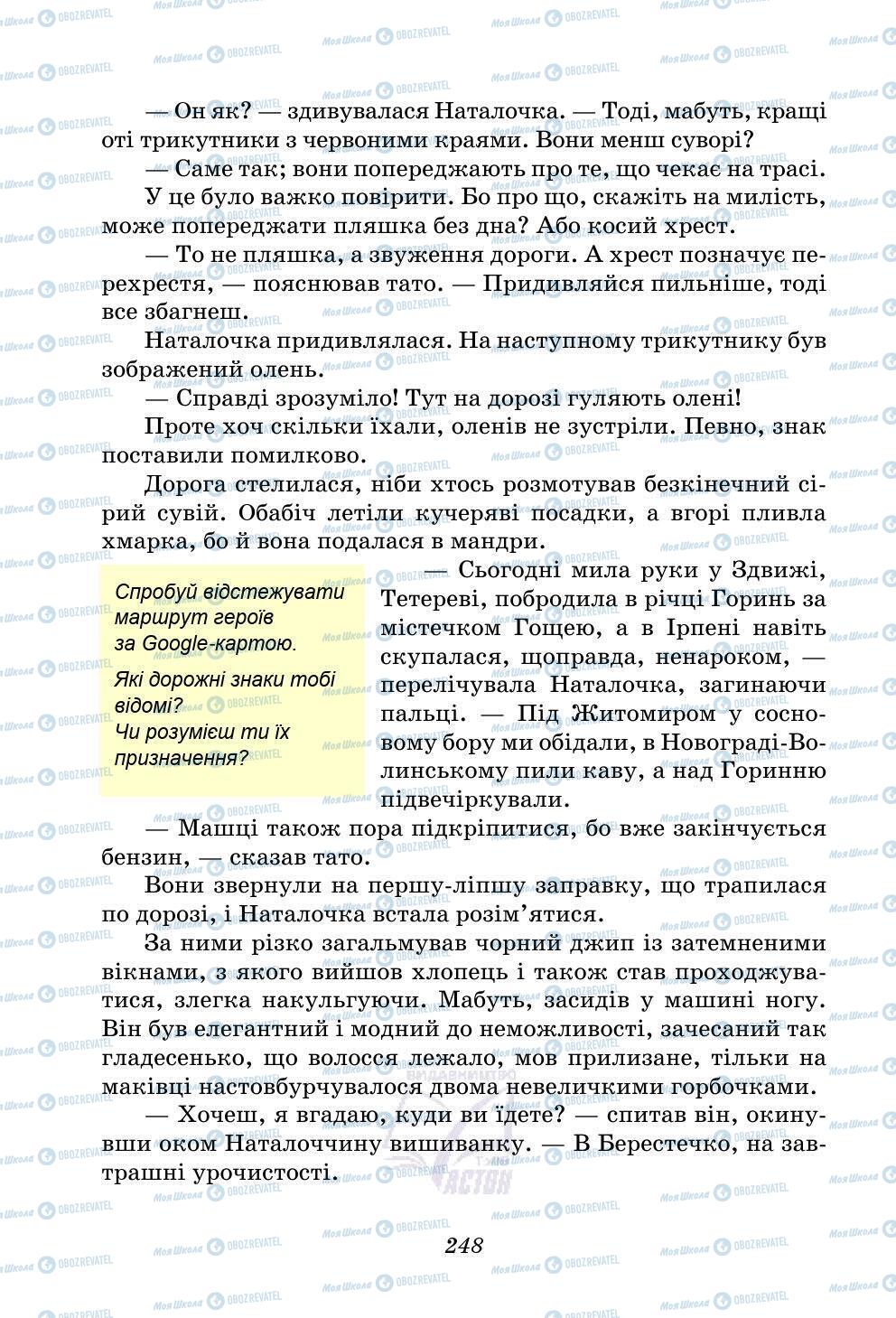 Учебники Укр лит 5 класс страница 248