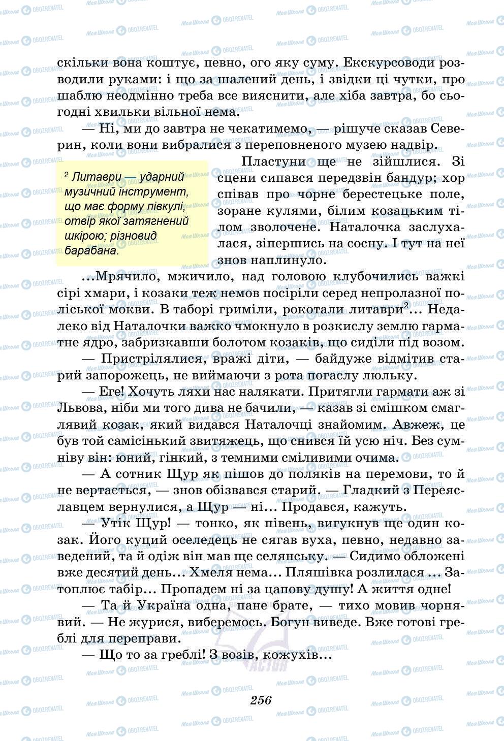 Підручники Українська література 5 клас сторінка 256