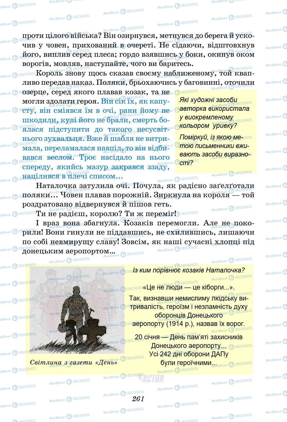 Учебники Укр лит 5 класс страница 261