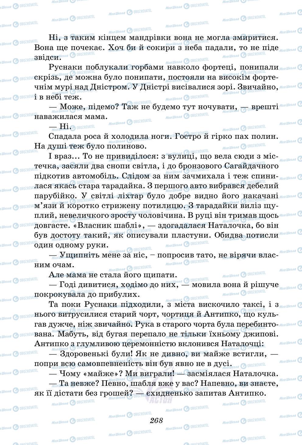 Підручники Українська література 5 клас сторінка 268