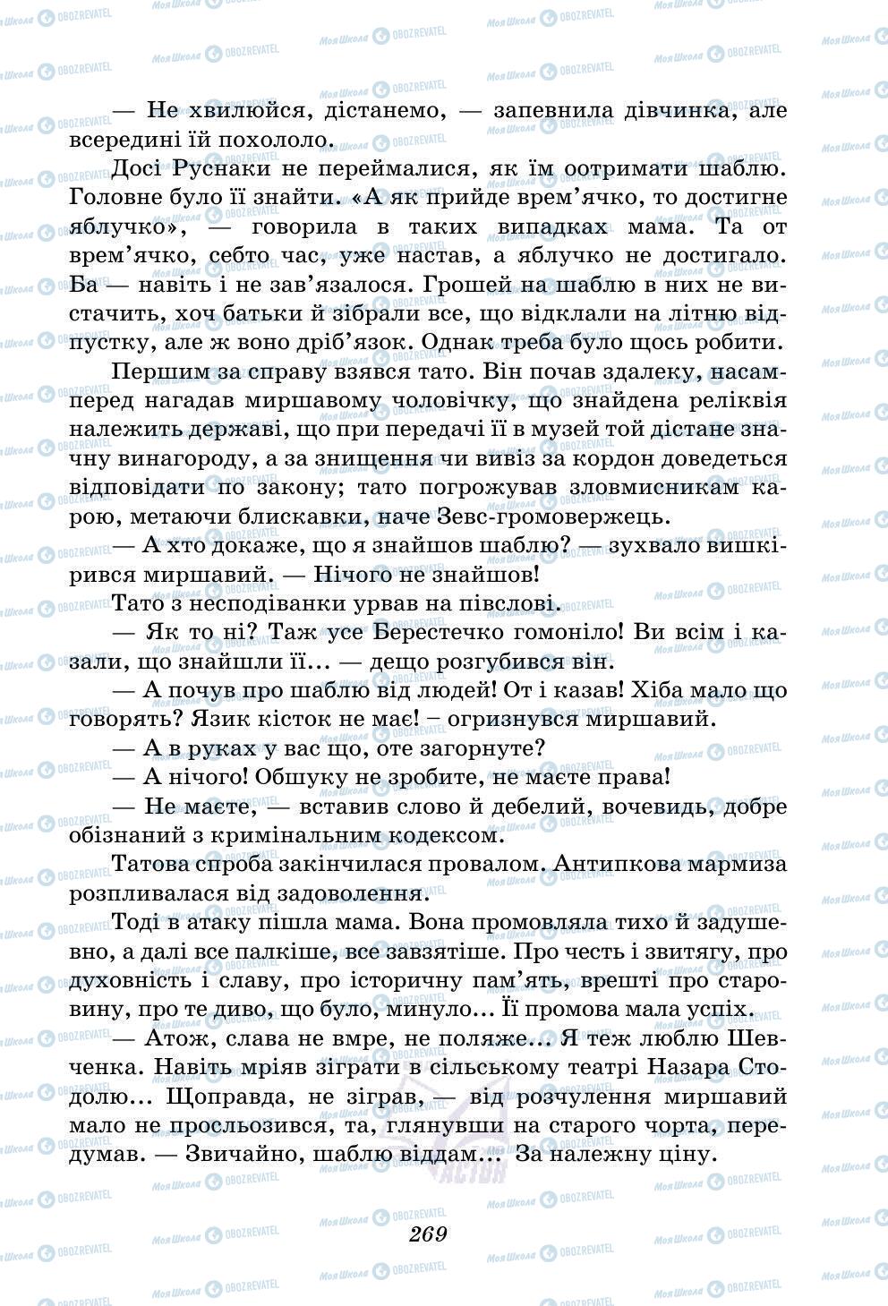 Учебники Укр лит 5 класс страница 269