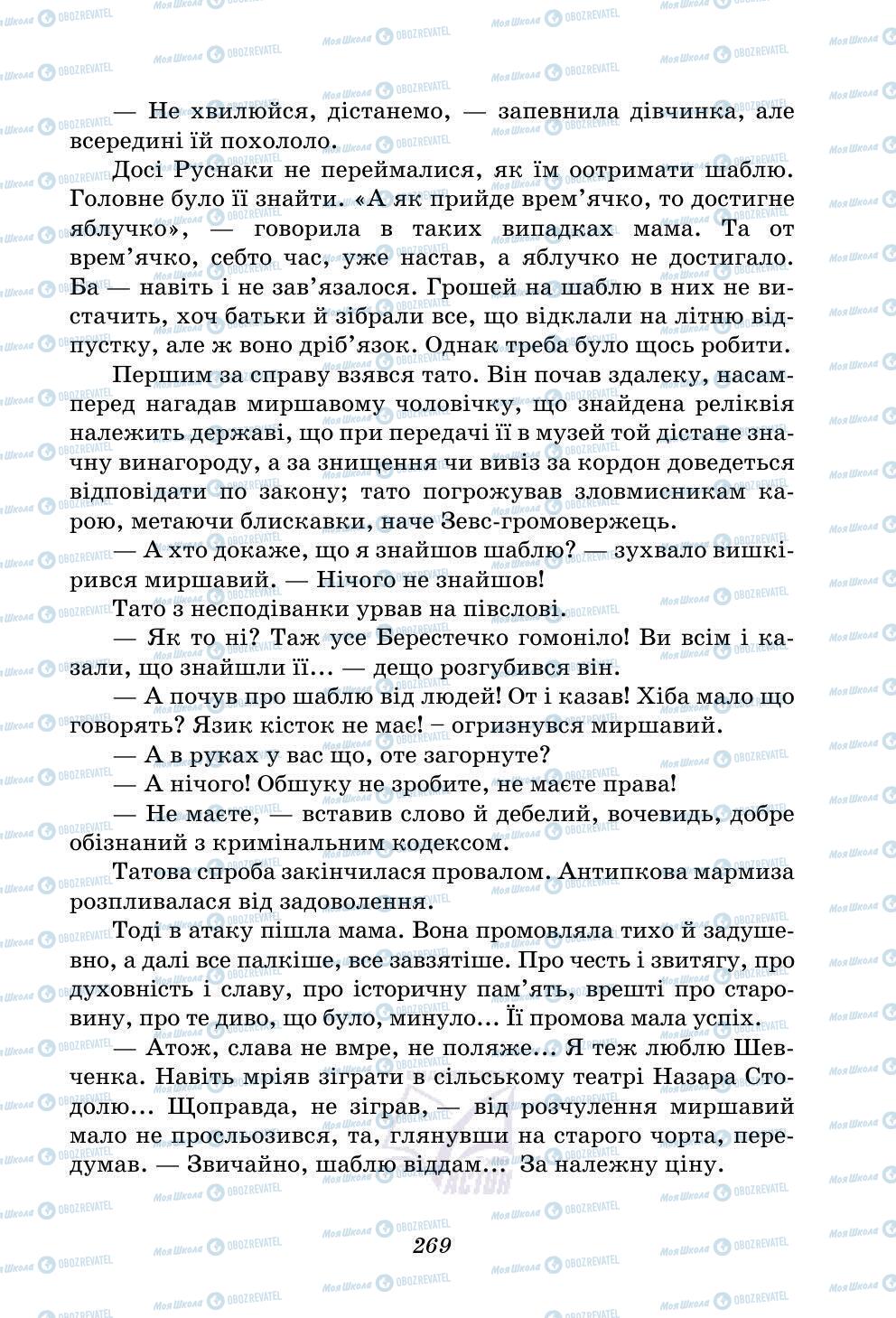 Підручники Українська література 5 клас сторінка 269