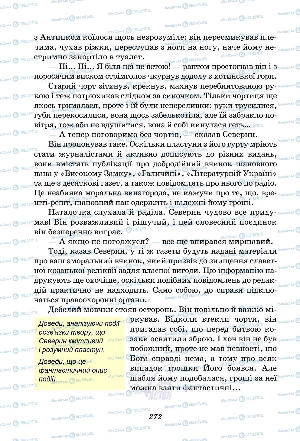Учебники Укр лит 5 класс страница 272