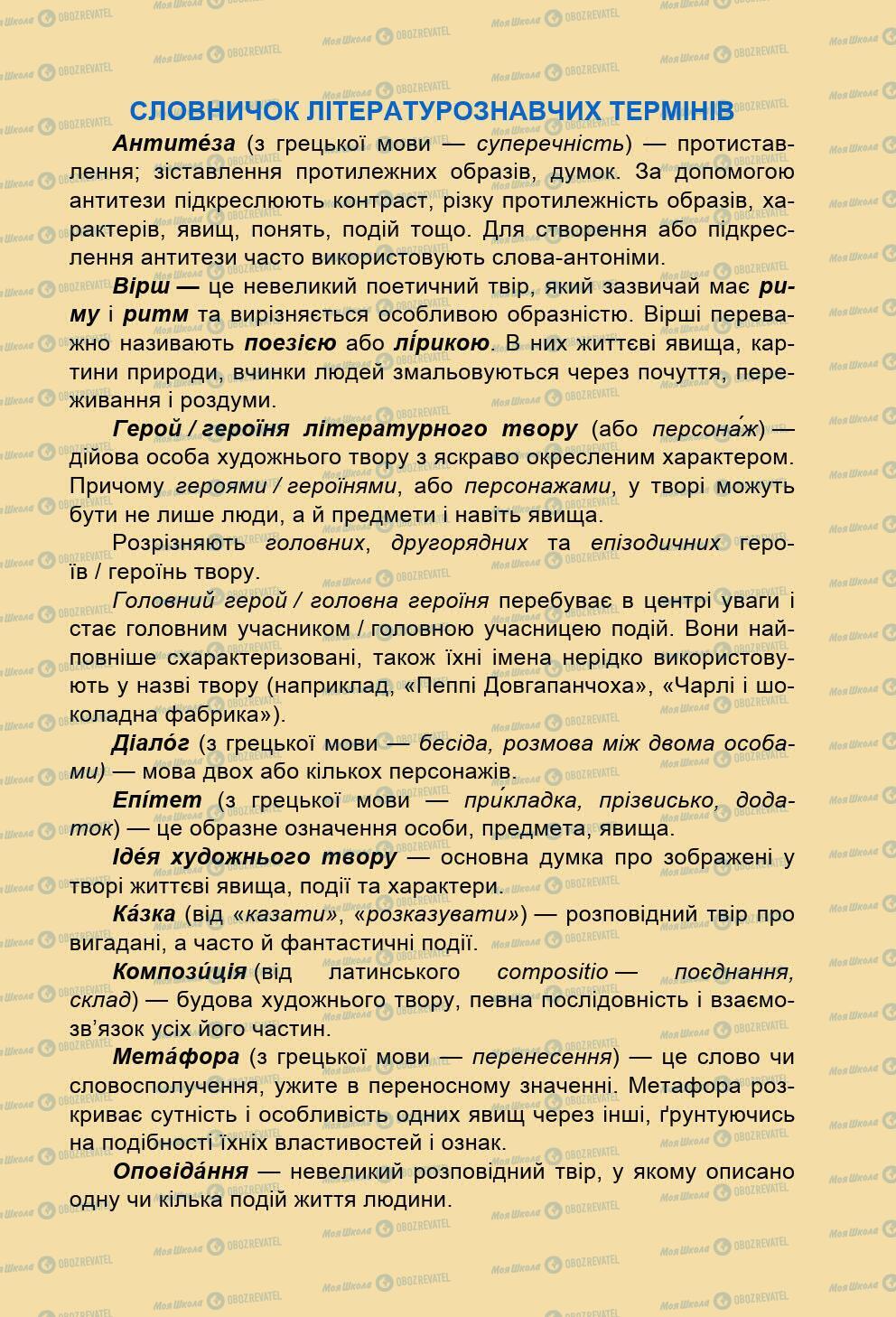 Підручники Зарубіжна література 5 клас сторінка 1