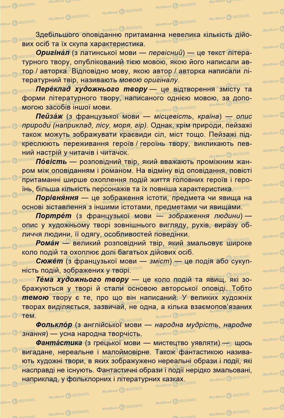 Підручники Зарубіжна література 5 клас сторінка 2