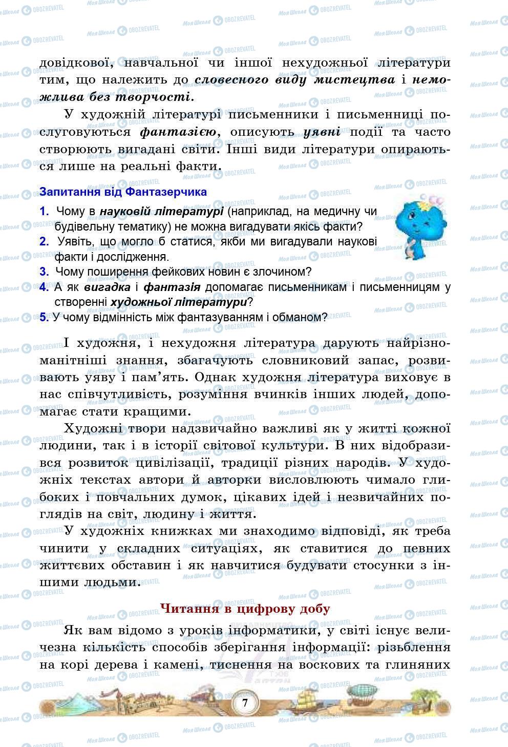 Підручники Зарубіжна література 5 клас сторінка 7