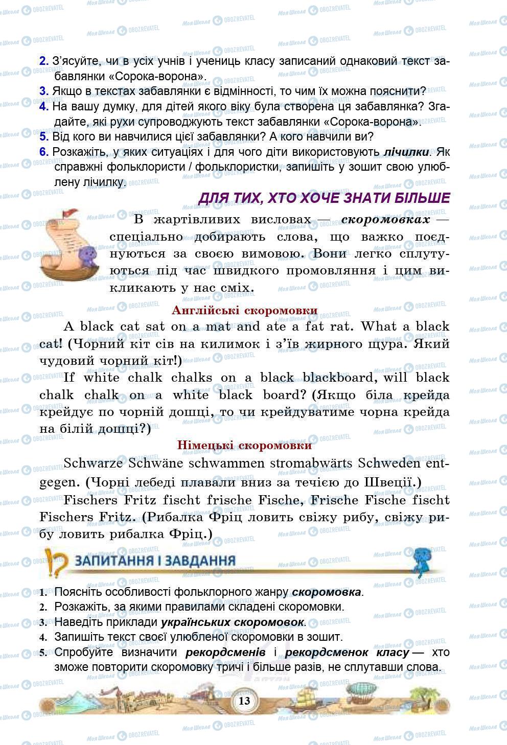 Підручники Зарубіжна література 5 клас сторінка 13