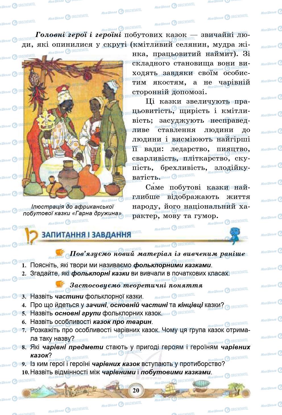 Учебники Зарубежная литература 5 класс страница 20