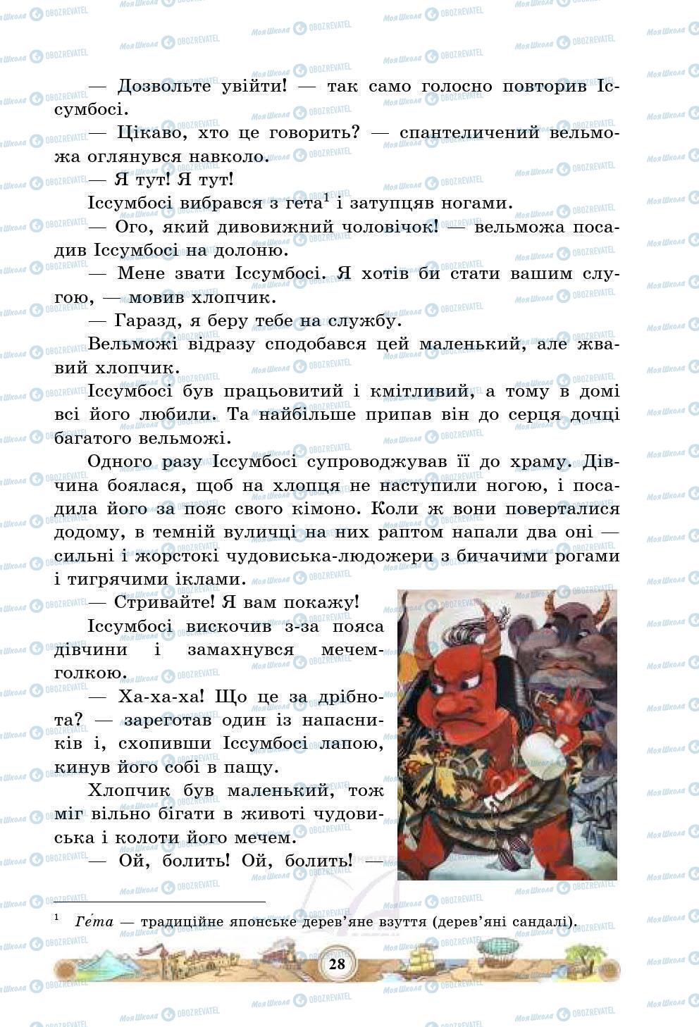 Підручники Зарубіжна література 5 клас сторінка 28