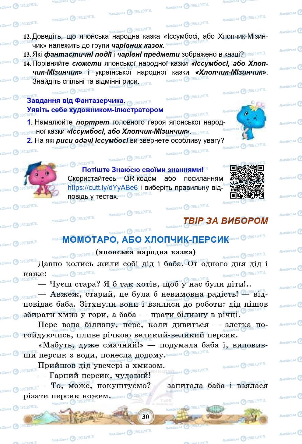 Підручники Зарубіжна література 5 клас сторінка 30