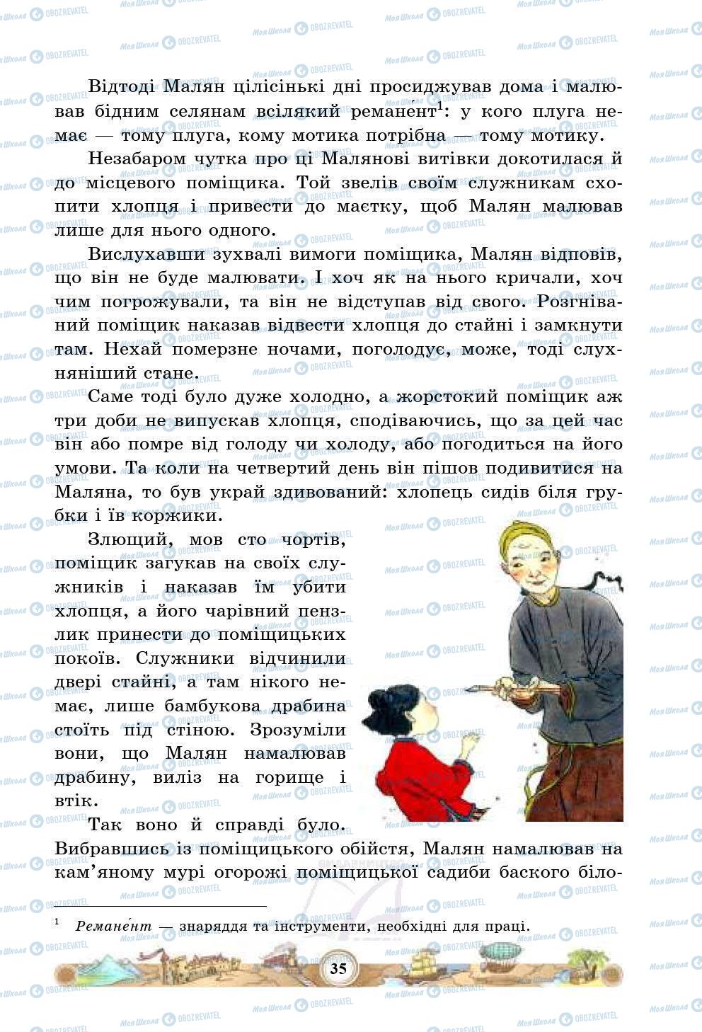 Підручники Зарубіжна література 5 клас сторінка 35