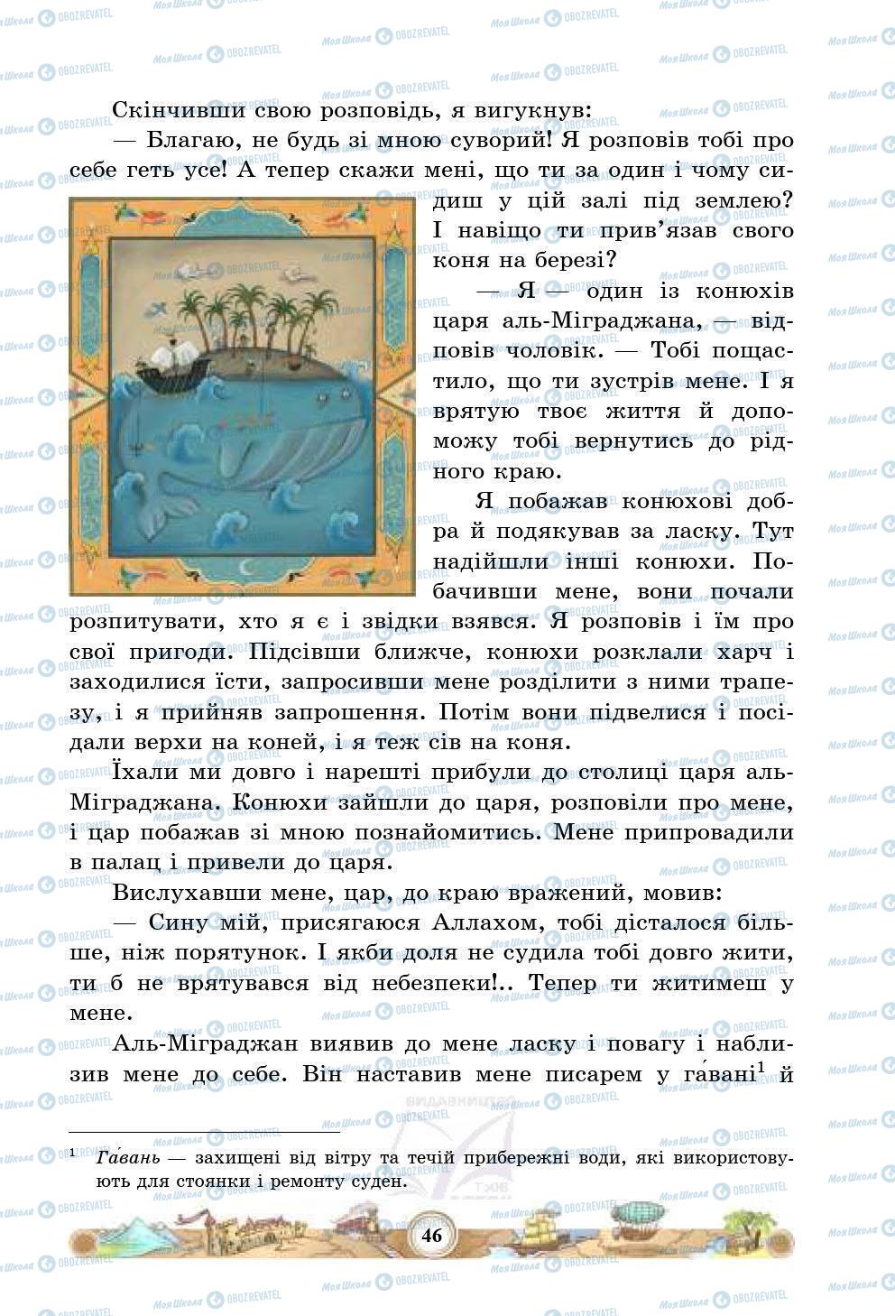 Підручники Зарубіжна література 5 клас сторінка 46