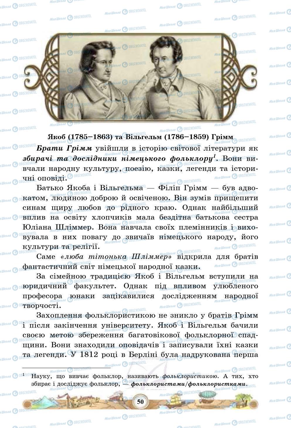 Підручники Зарубіжна література 5 клас сторінка 50