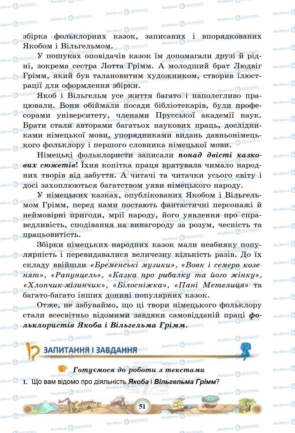 Підручники Зарубіжна література 5 клас сторінка 51