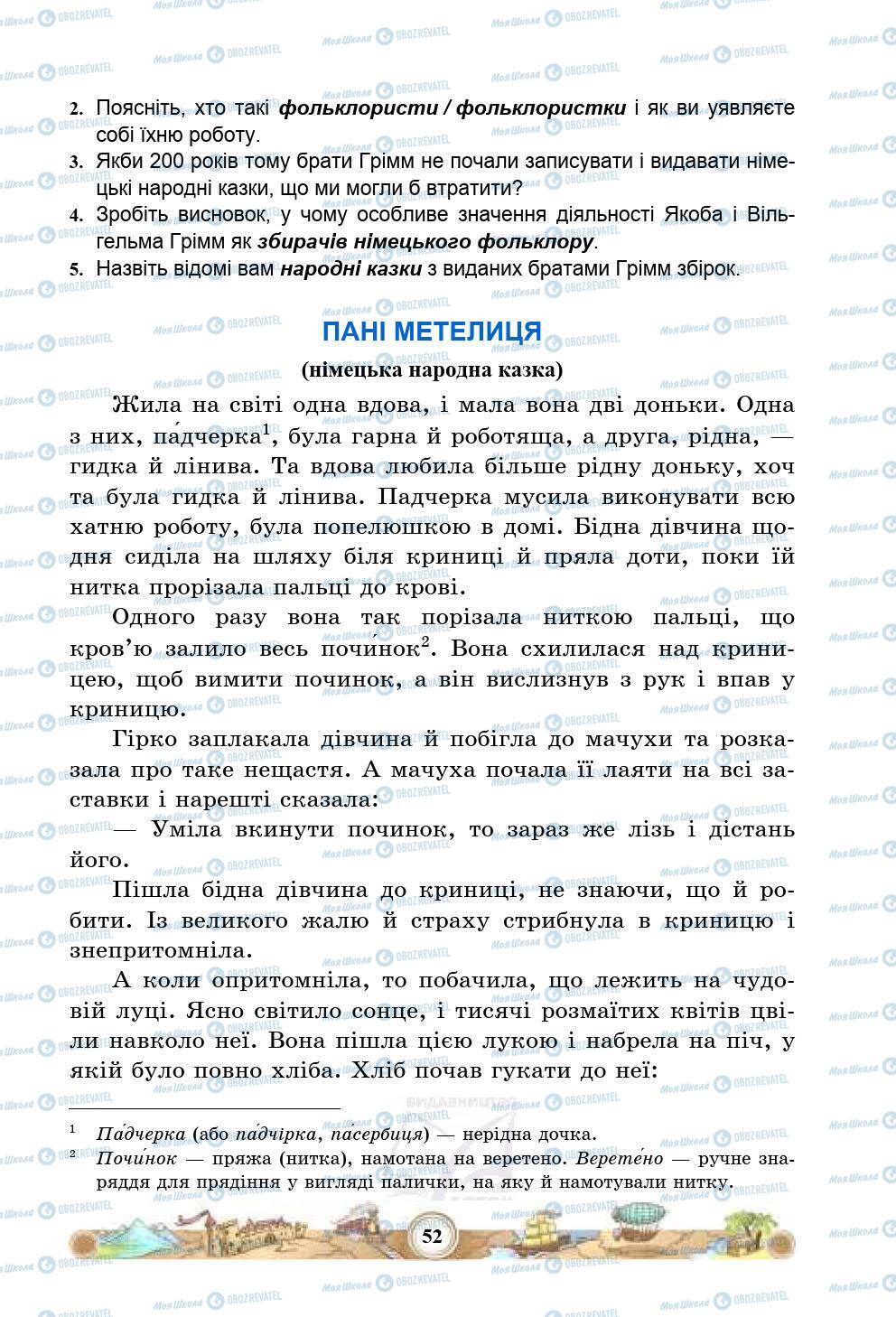 Підручники Зарубіжна література 5 клас сторінка 52