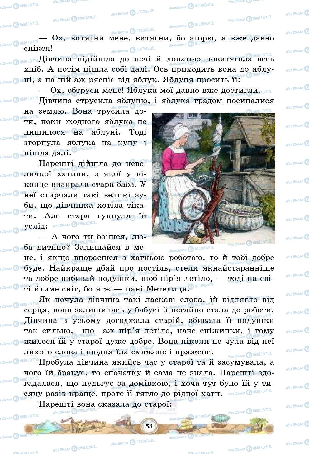 Підручники Зарубіжна література 5 клас сторінка 53