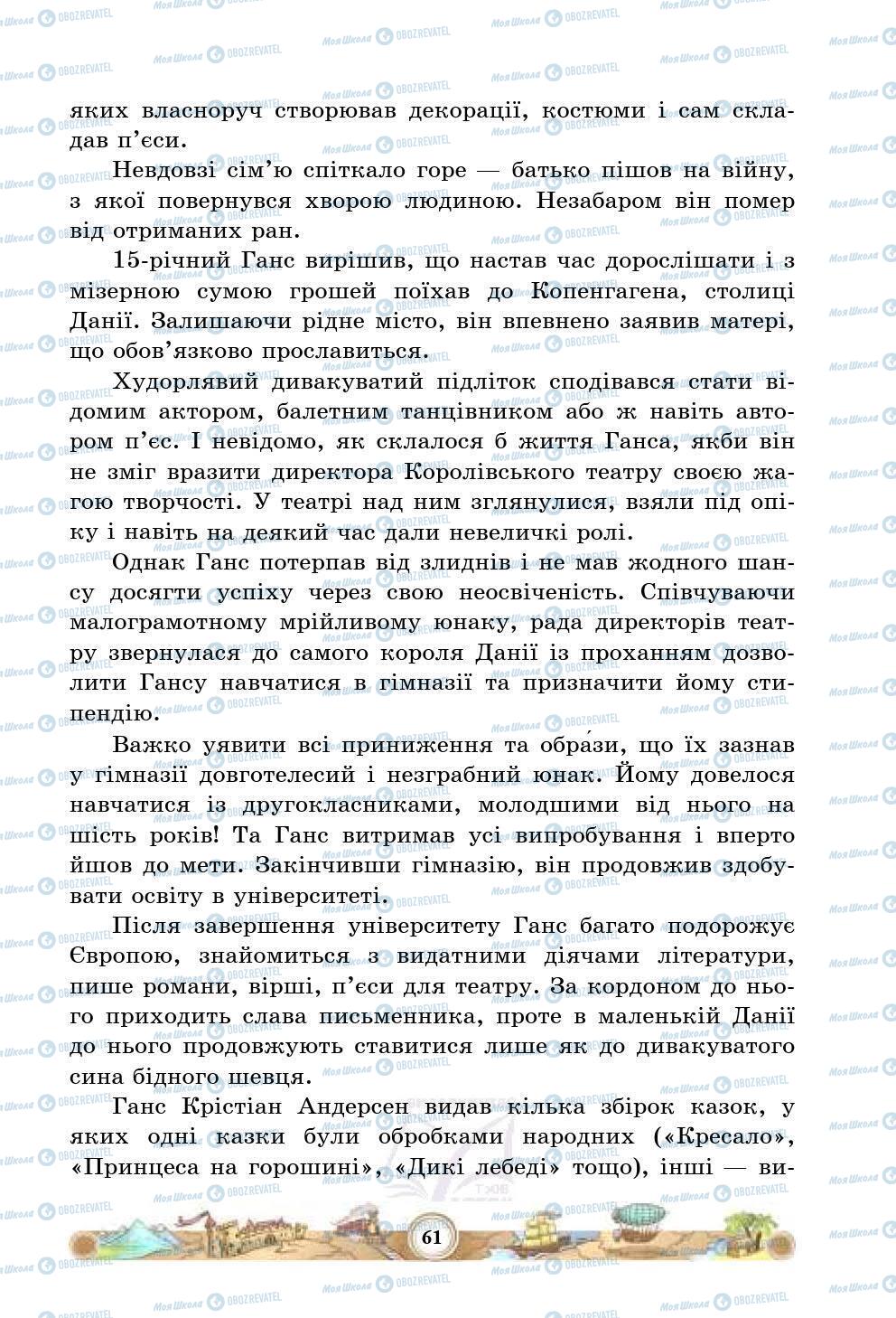 Підручники Зарубіжна література 5 клас сторінка 61