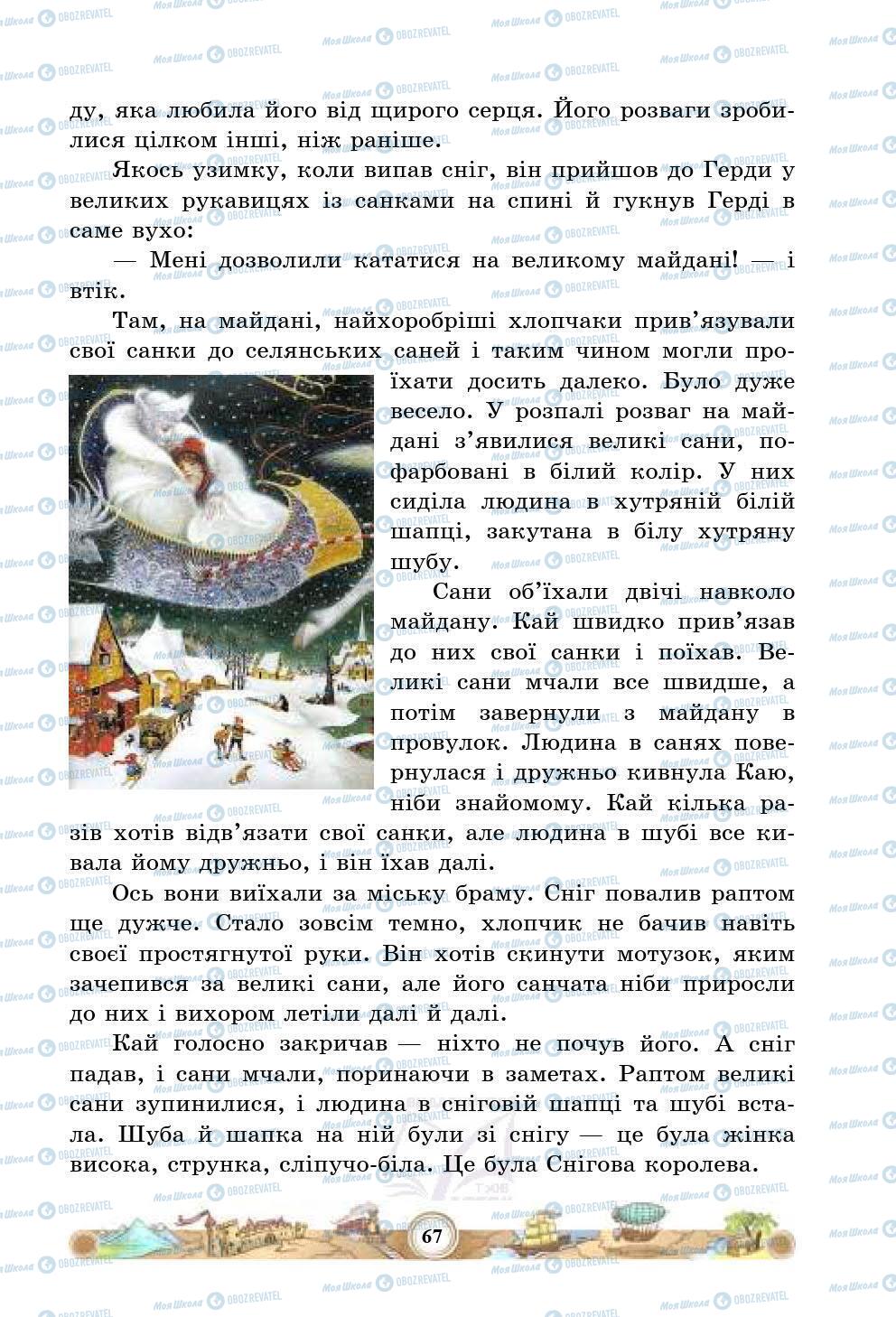 Учебники Зарубежная литература 5 класс страница 67