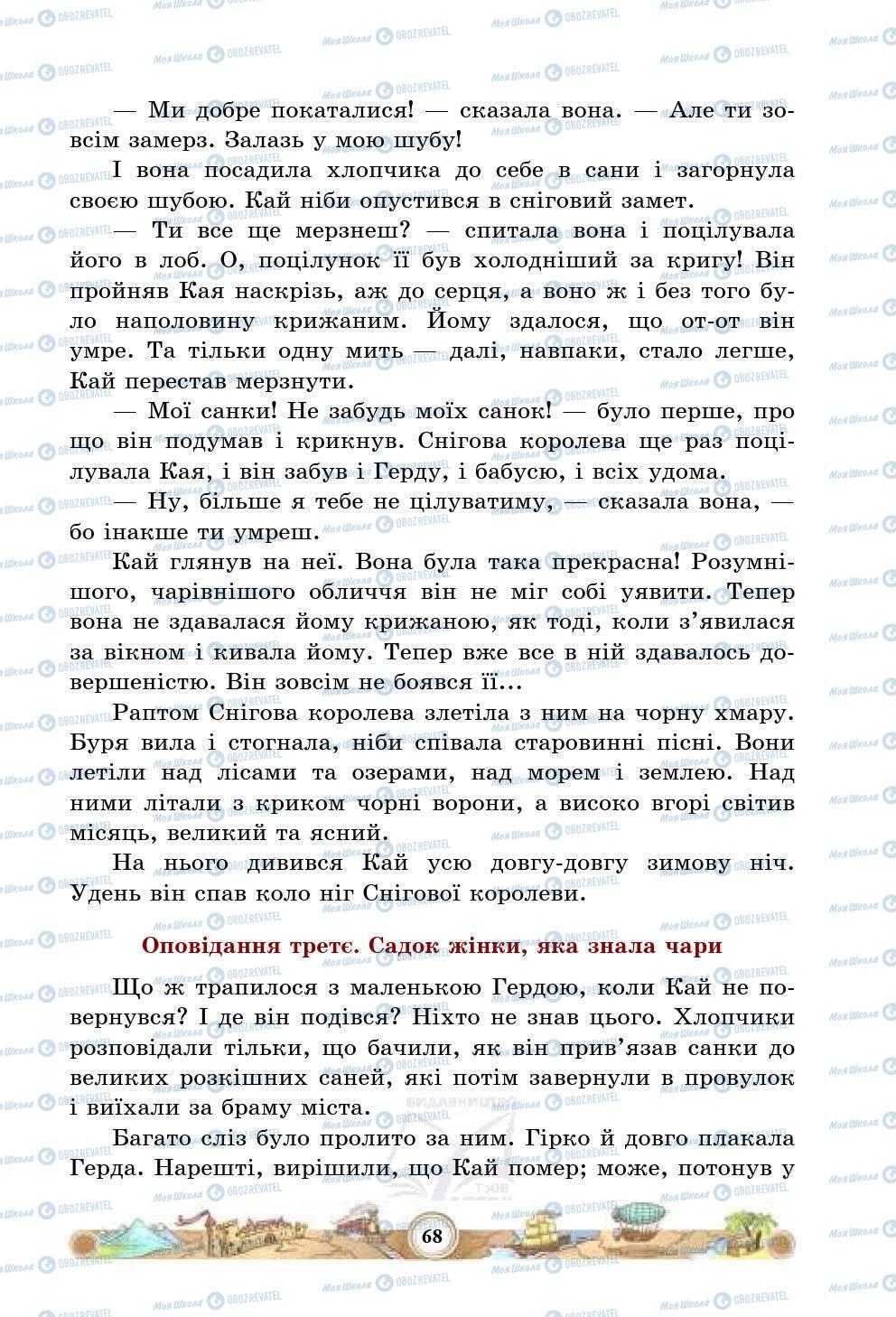 Підручники Зарубіжна література 5 клас сторінка 68