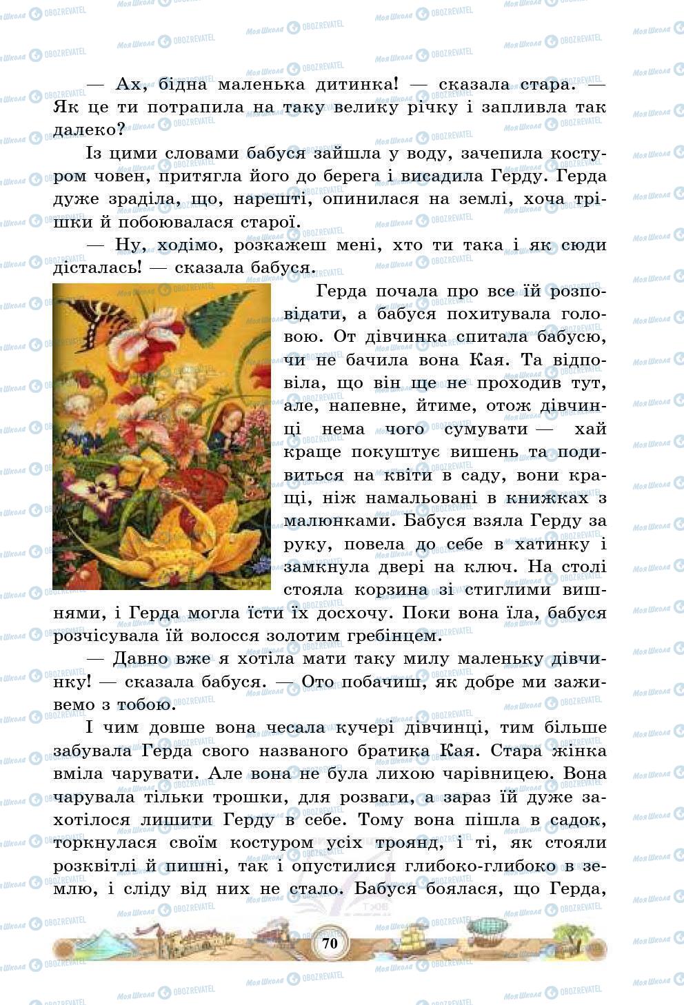 Підручники Зарубіжна література 5 клас сторінка 70