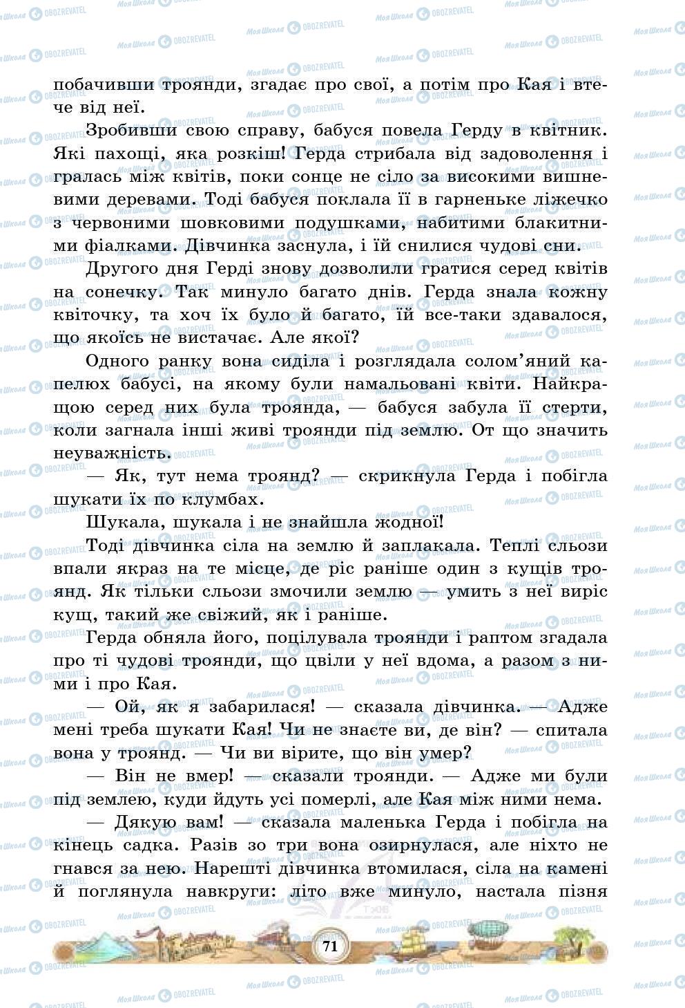 Підручники Зарубіжна література 5 клас сторінка 71