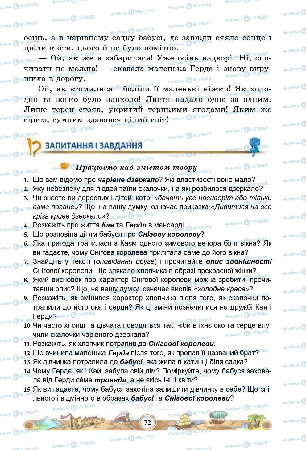 Підручники Зарубіжна література 5 клас сторінка 72